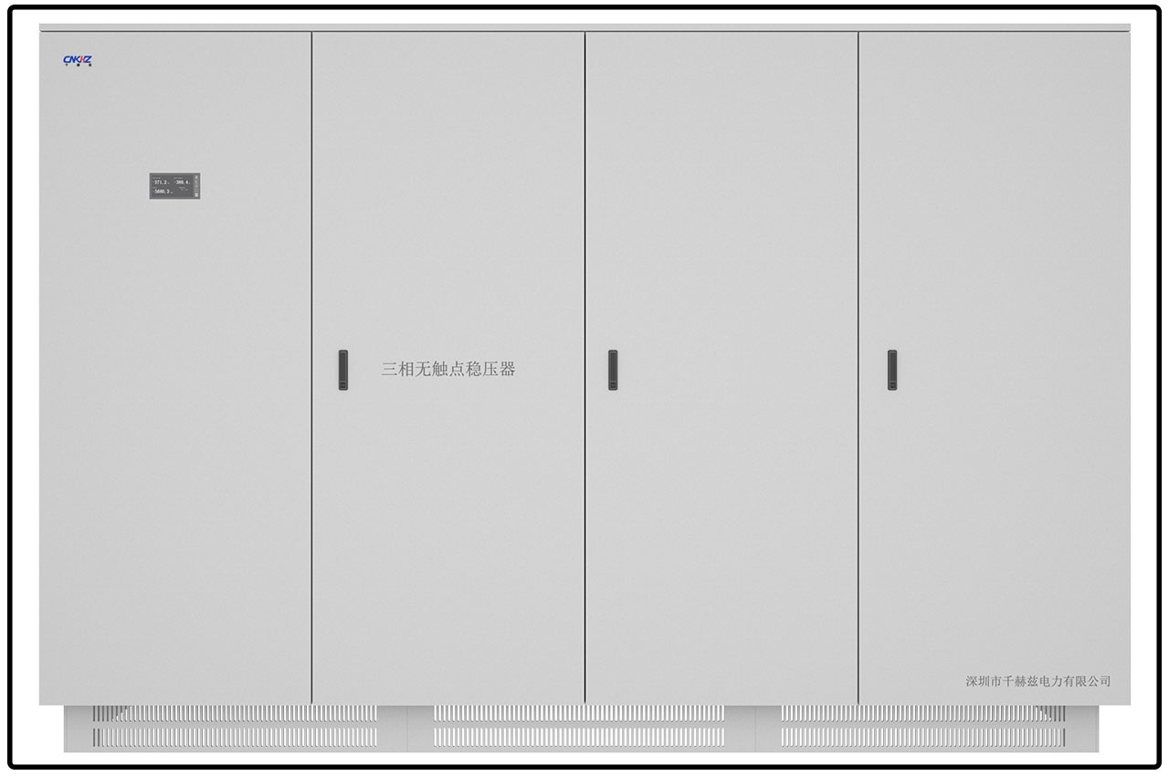 2000-4000KVA三相無觸點(diǎn)穩(wěn)壓電源
