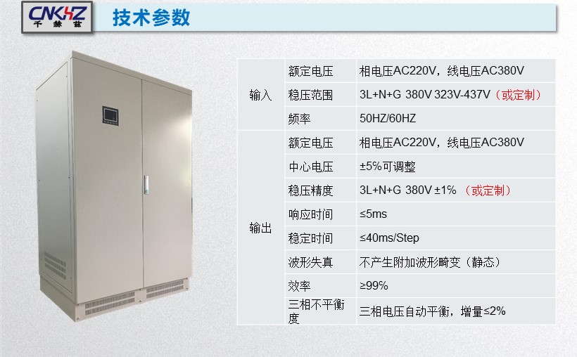 無觸點穩壓器關鍵參數
