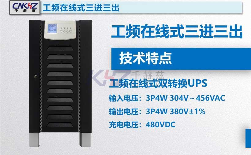 UPS不間斷電源