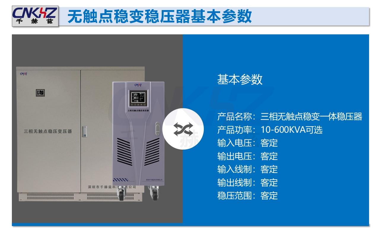 無觸點穩壓變壓器