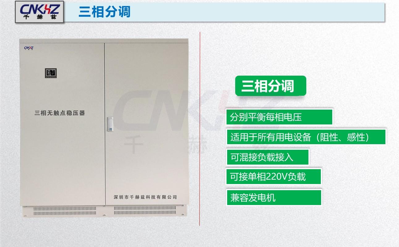 三相分調穩壓器