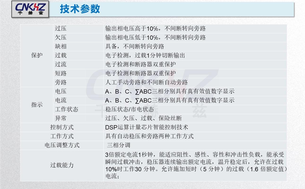 數控機床專用穩壓器參數