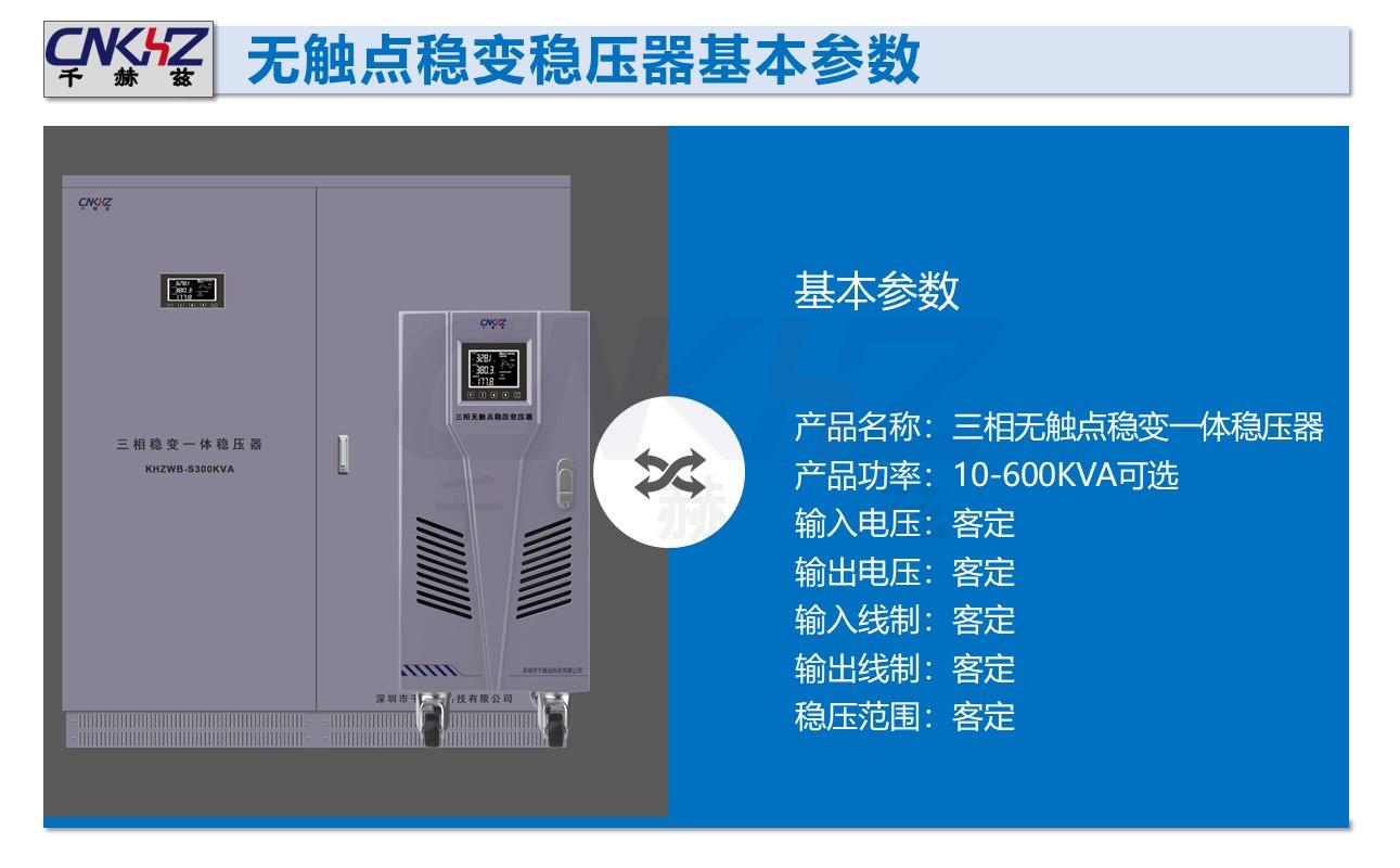 穩變一體穩壓器