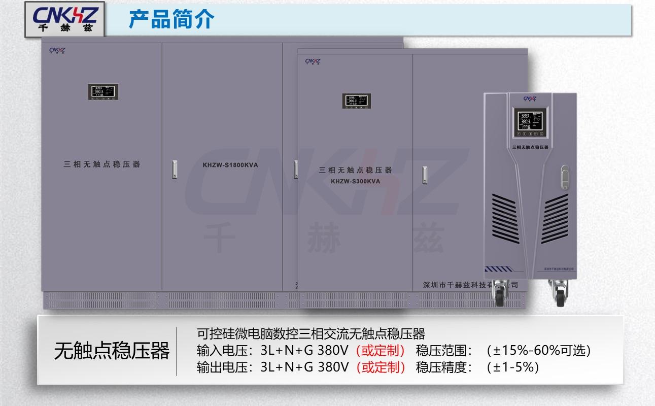 自動交流穩壓器