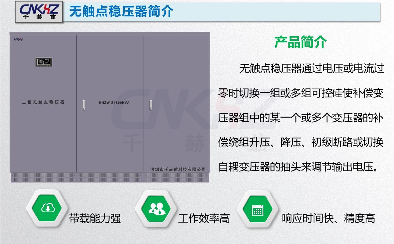 配電穩壓器
