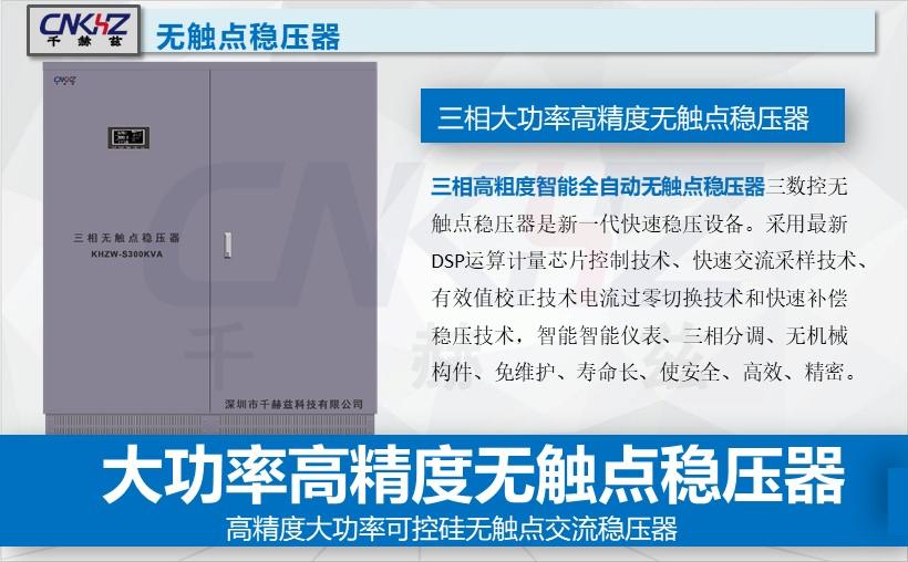 三相穩壓器