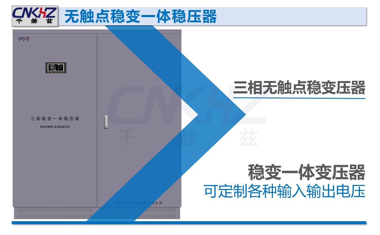 穩(wěn)變壓一體式穩(wěn)壓器.JPG