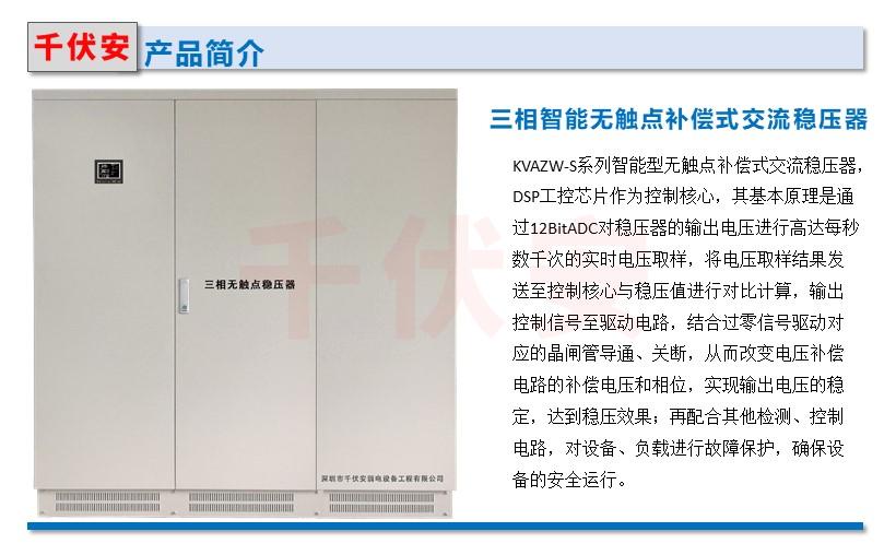 什么是無觸點穩壓器.JPG