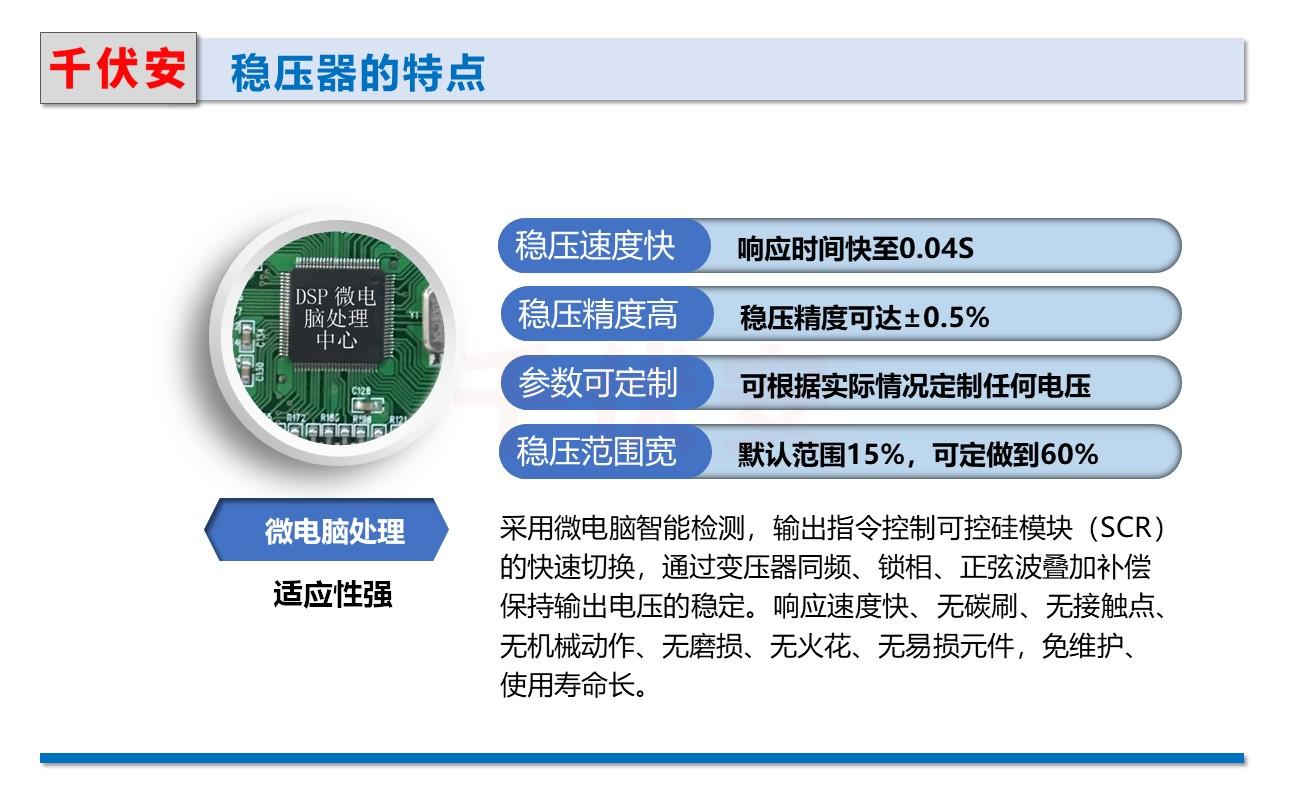 交流穩壓器特點.JPG