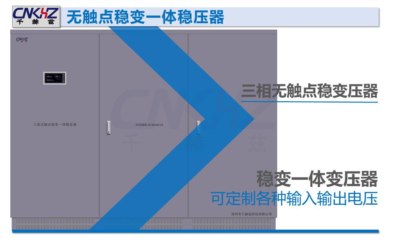 穩(wěn)壓變壓器.JPG
