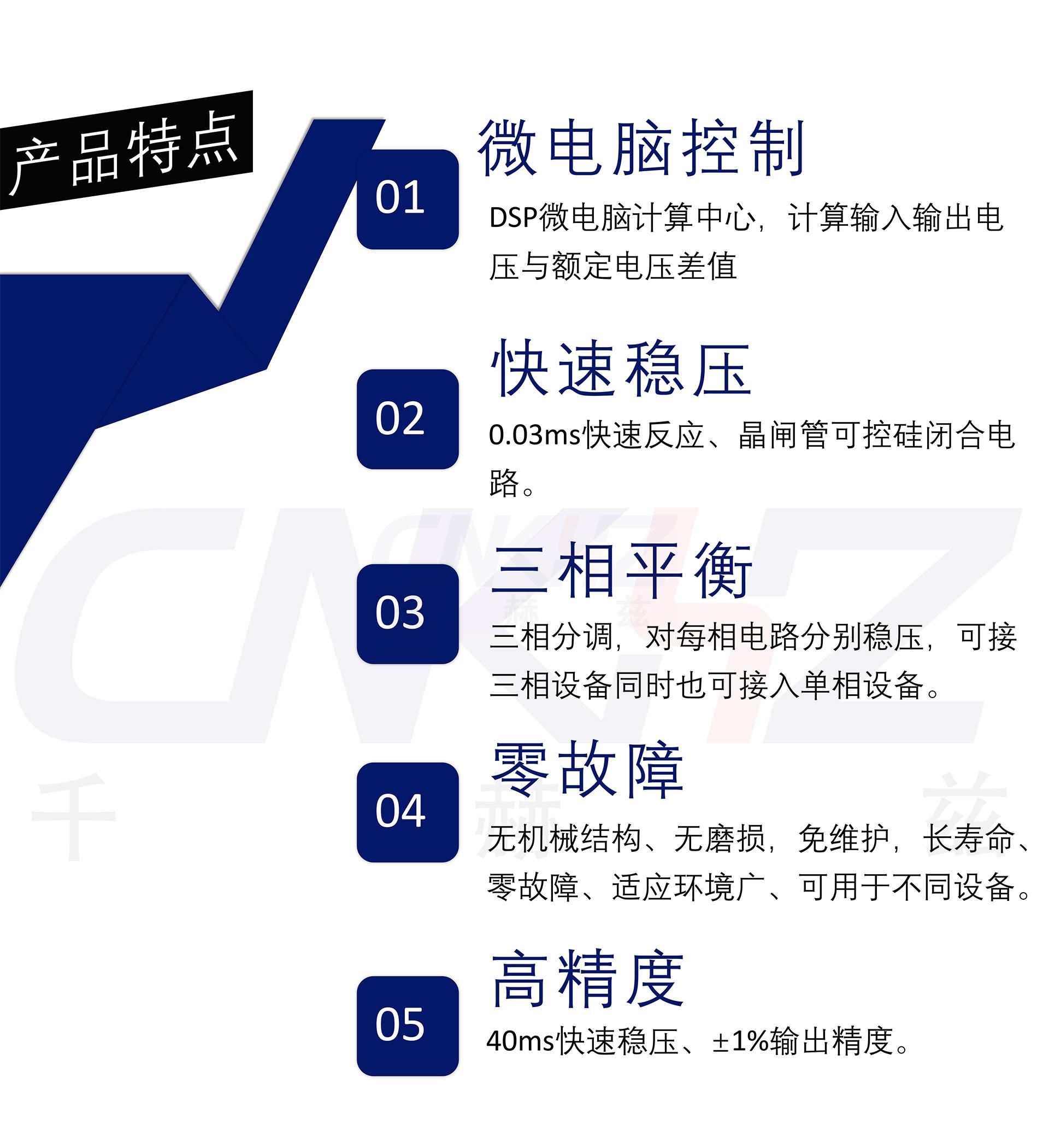 千赫茲無觸點穩壓器特點.jpg