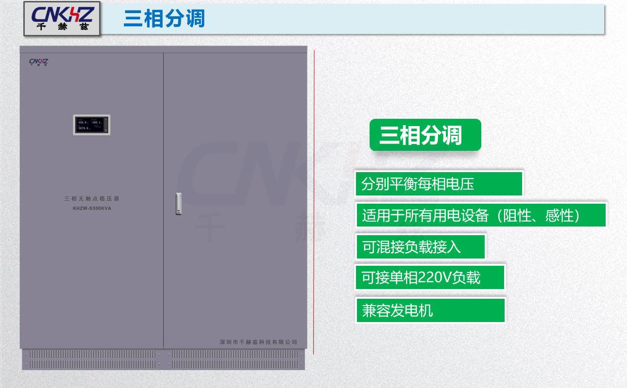 三相分調穩壓器.JPG