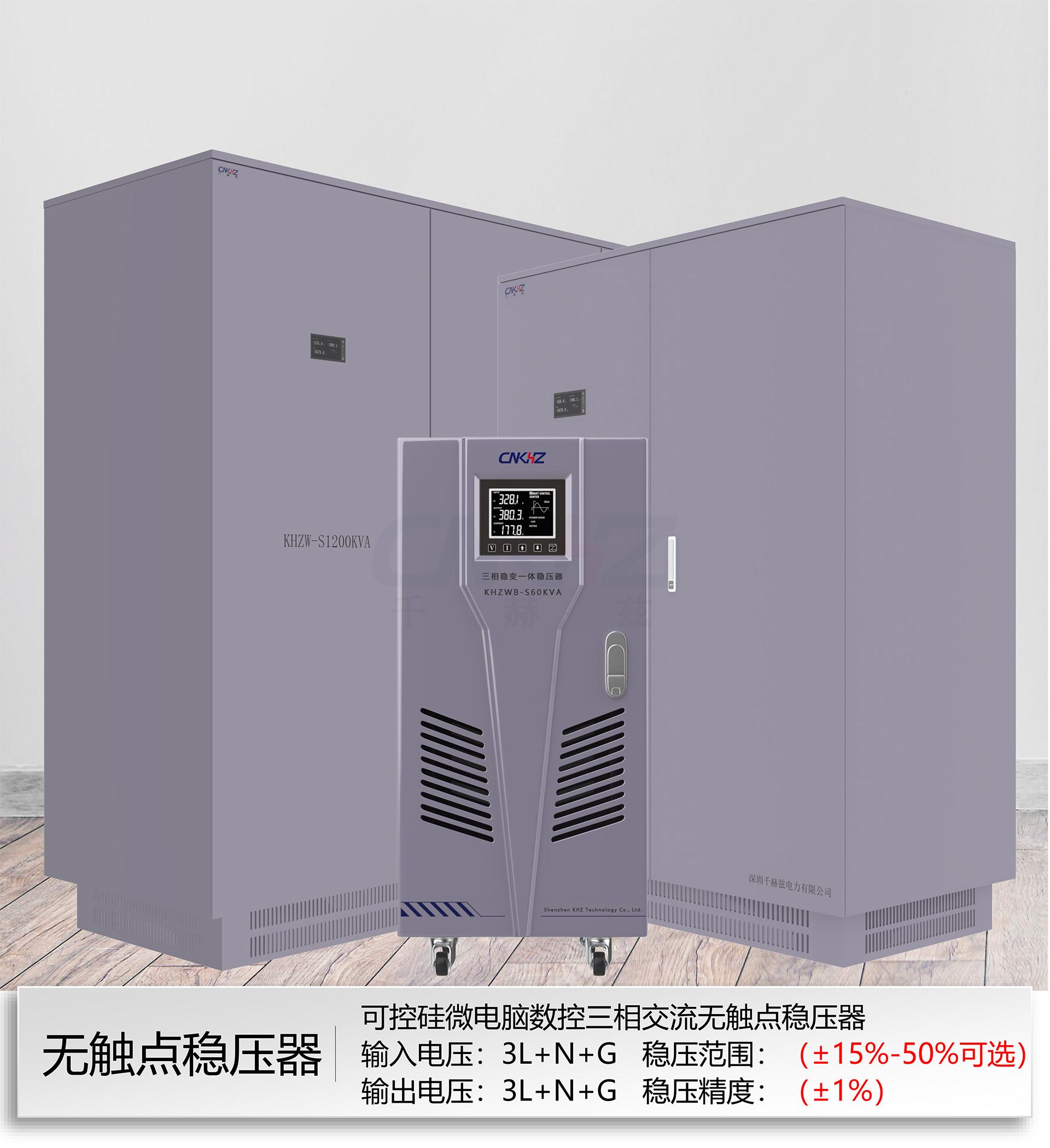 大功率穩壓器.jpg