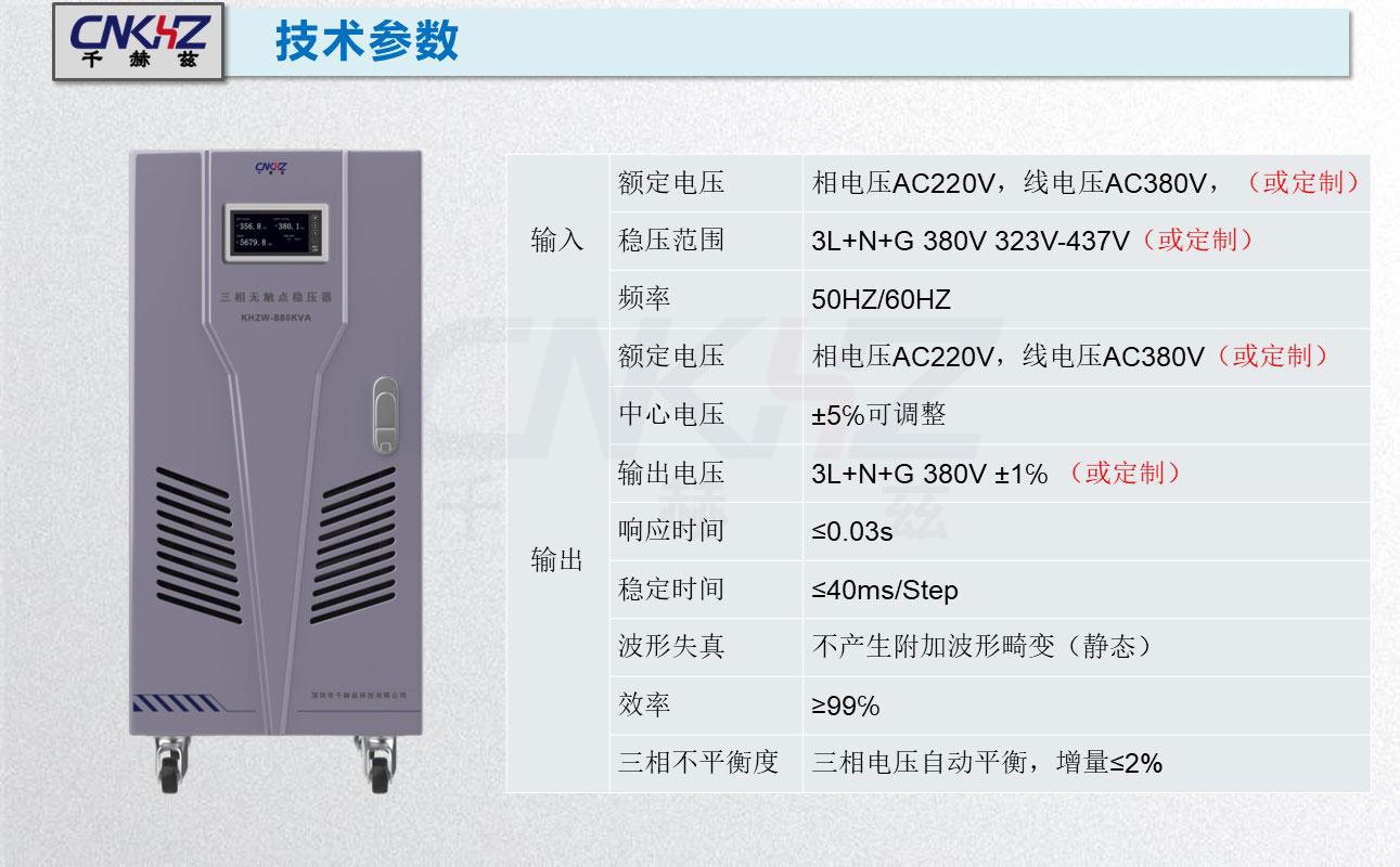 三相穩壓器技術參數.JPG