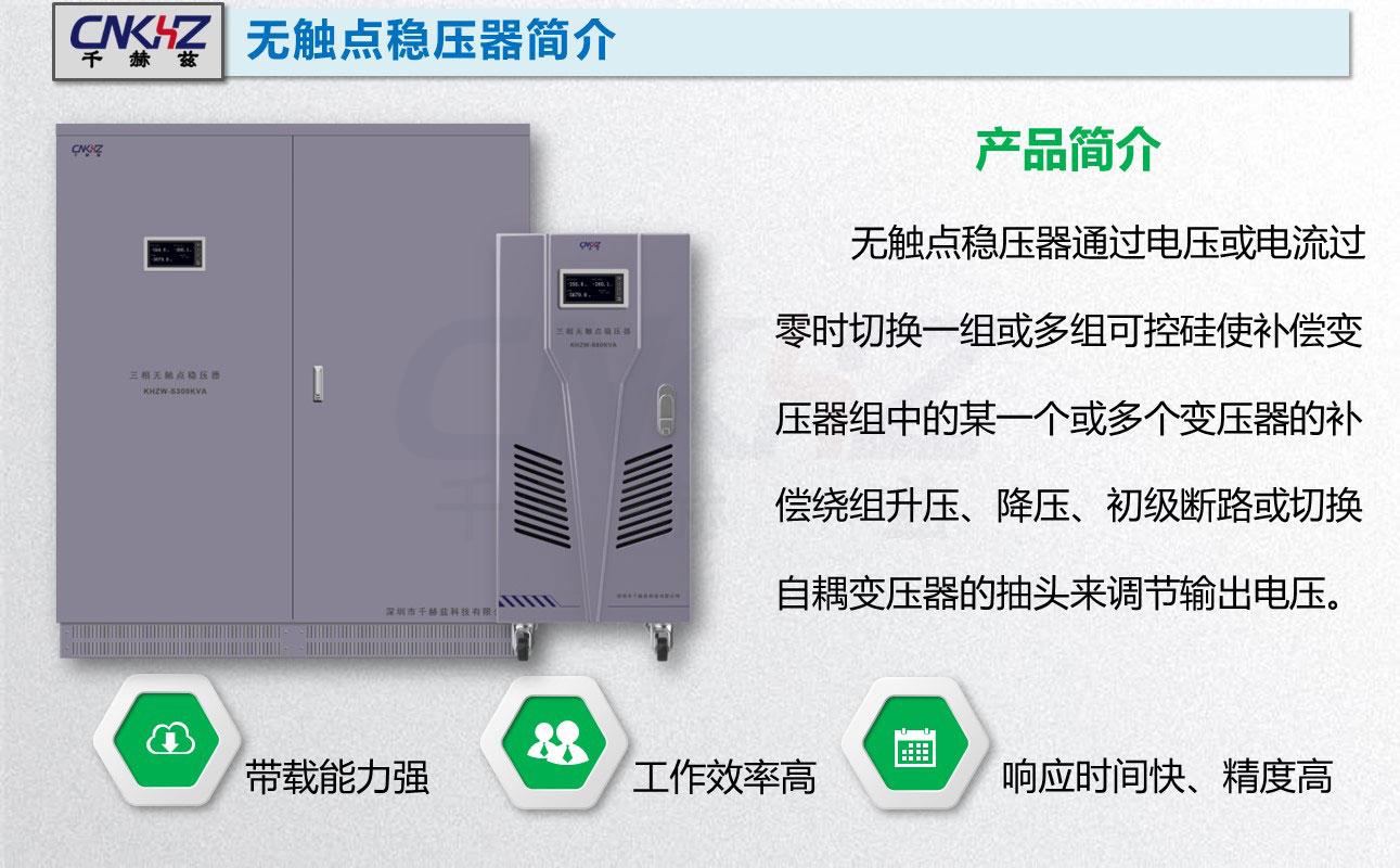 可控硅穩(wěn)壓器.JPG