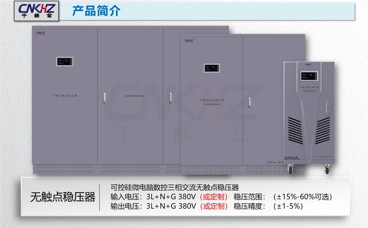 三相穩(wěn)壓器.JPG
