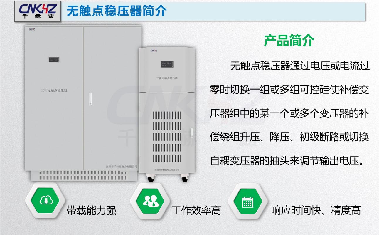 無觸點穩壓器介紹.JPG