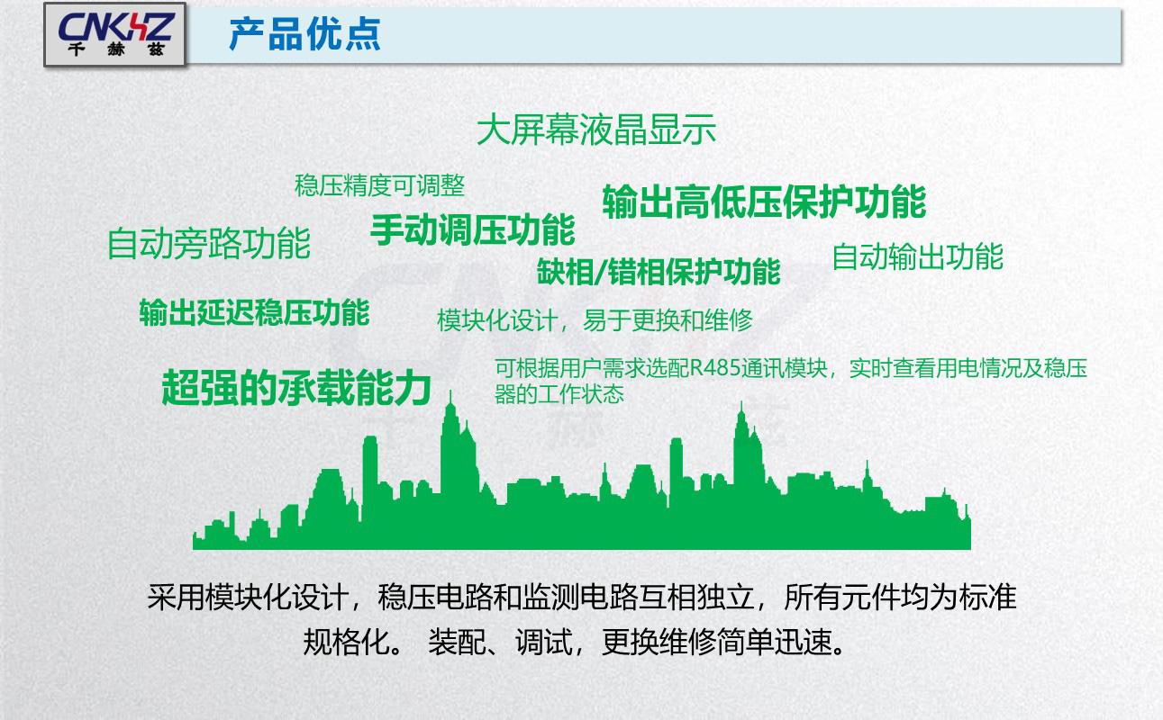 無觸點穩壓器優點.JPG