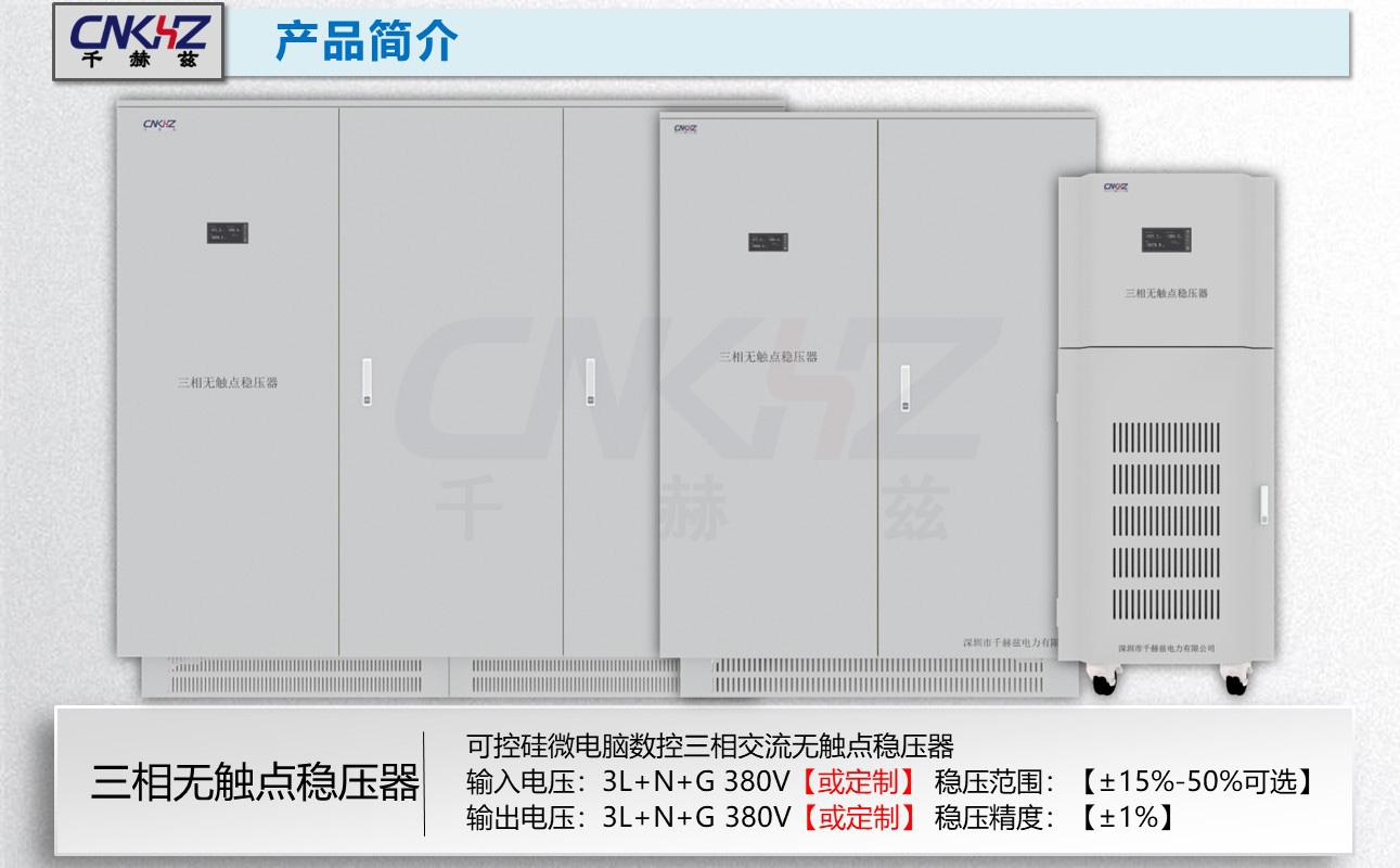 無觸點交流電源穩壓器.JPG
