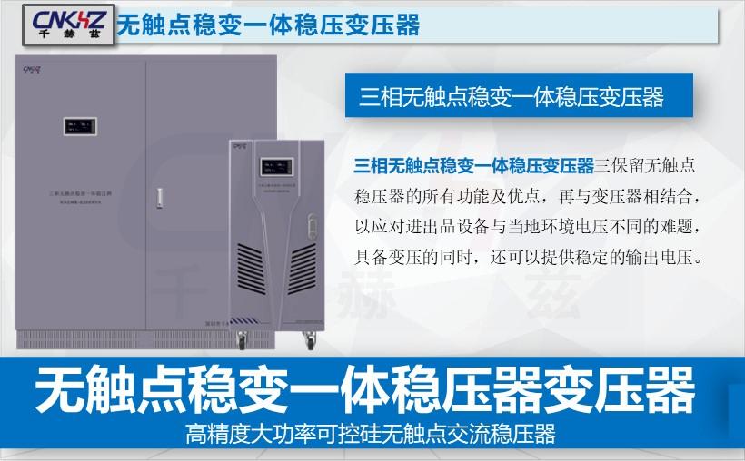 可控硅無觸點穩壓器.JPG