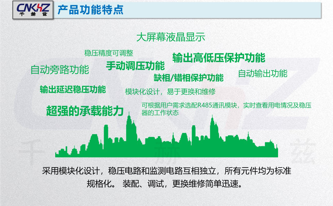 無觸點穩(wěn)壓器的優(yōu)點.JPG