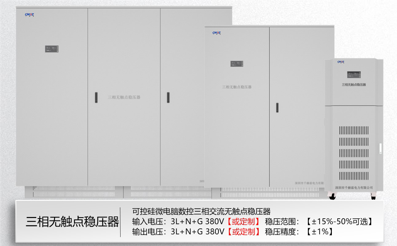 交流電壓穩(wěn)壓器.JPG